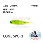 Cone Sport 40 мм - силиконовая приманка от River Fish (12 шт)