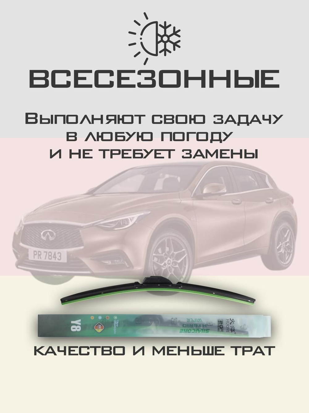 Щетки стеклоочистителя HUOYE Y8 600/475 мм на Infiniti Q30 | Pinch tab