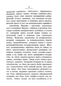 Очерки об адвокатуре | М.Ф. Винавер