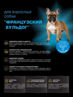 Корм сухой для собак Французский бульдог, лосось 12 кг