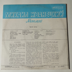 Винтажная виниловая пластинка LP Михаил Жванецкий Монологи (СССР 1987)