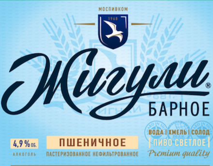 Пиво Жигули Барное Пшеничное / Zhiguli Barnoe Pshenichnoe 20л - кег