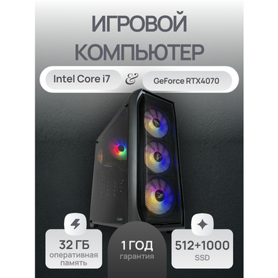 Мощный игровой компьютер (системный блок) Intel Core i7 6800K/ GeForce RTX 4070/ 32GB DDR4/ SSD 512Gb+ 1TB/ 750W/Win10