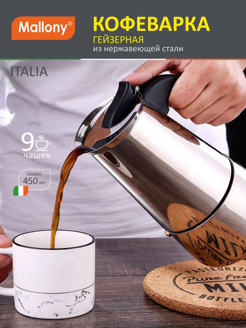 Гейзерная кофеварка "ITALIA" 450мл 9 чашек из нерж.стали