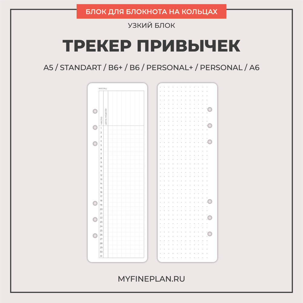 Узкий блок "Трекер привычек"