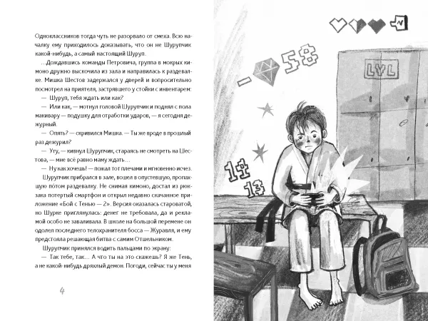 Первый закон Шурупчика (с автографом автора)