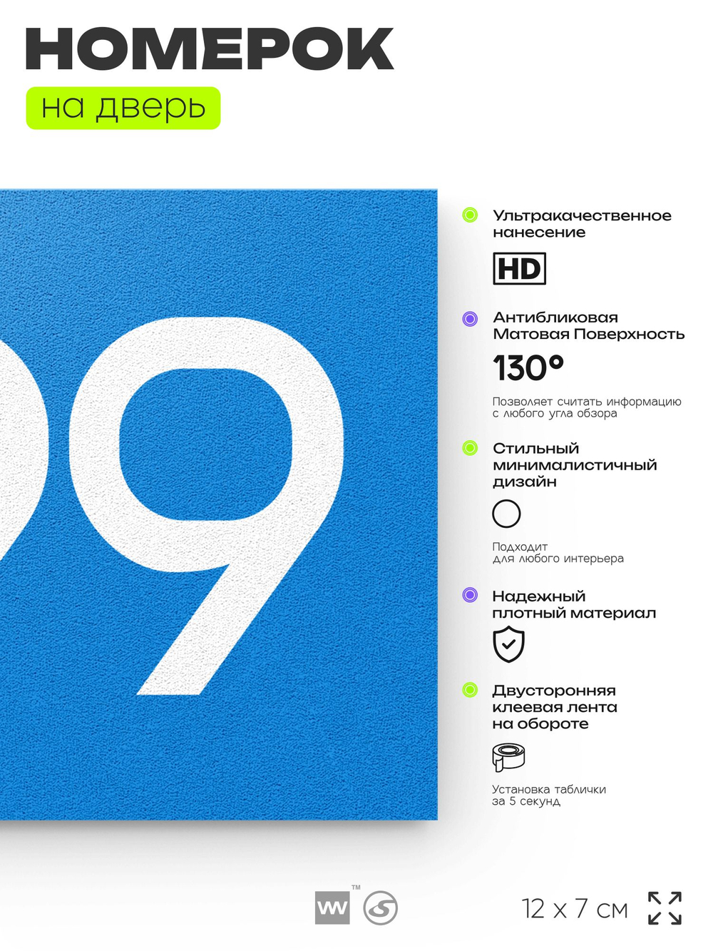 Номер на дверь 399, табличка на дверь для офиса, квартиры, кабинета, аудитории, склада, голубая 120х70 мм, Айдентика Технолоджи