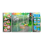 Комплект стендов Светофор. Правила поведения на дороге с карманами А4 150000697