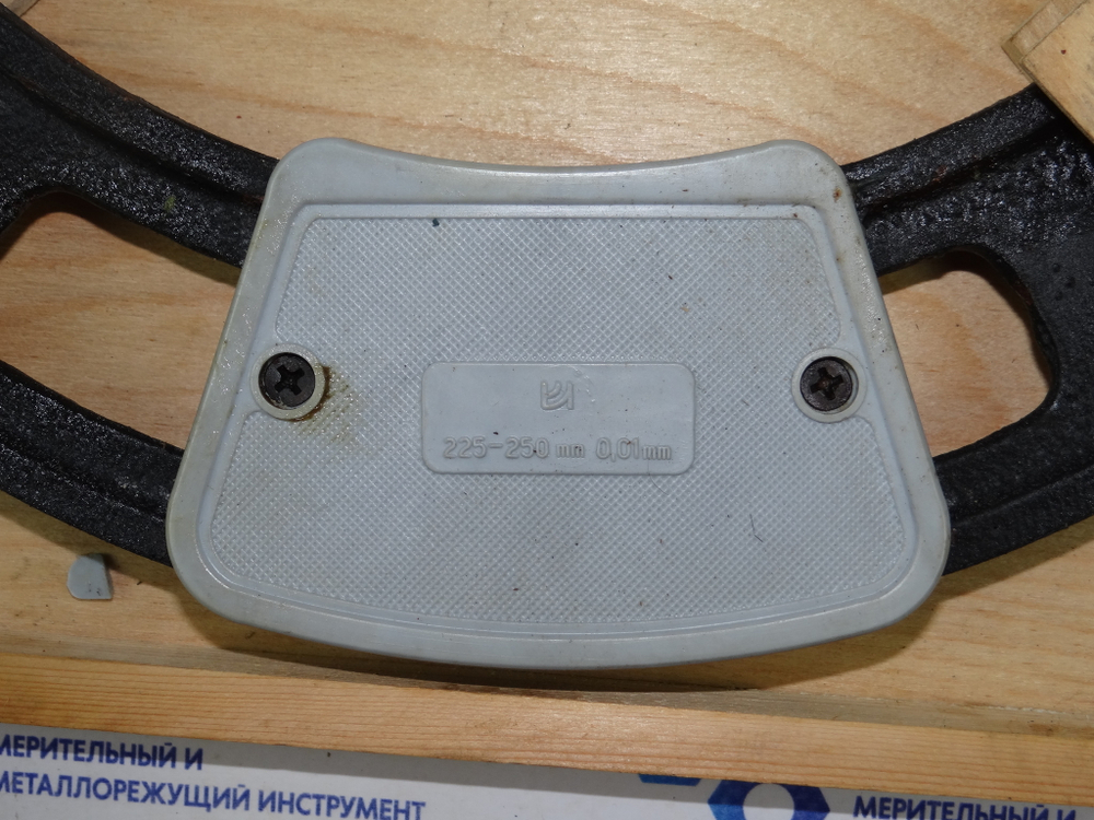 Микрометр МК-250 (225-250мм.) Ц/д 0,01мм. Уценка