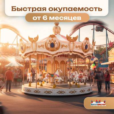 Электрическая свадебная карусель «Мечта» с LED-подсветкой, 16 мест