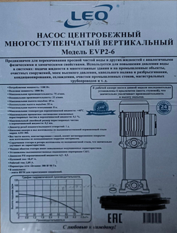 Насос центробежный многоступенчатый вертикальный LEO модель EVP2-6 (380В)