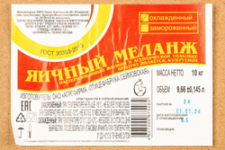 Меланж охлажденный пастеризованный Сейма ~ 10 кг