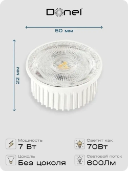 Donel, Светодиодный модуль 7Вт, MR16, теплый свет, комплект 5 штук Серия: DN05. DN05001W7MW-5