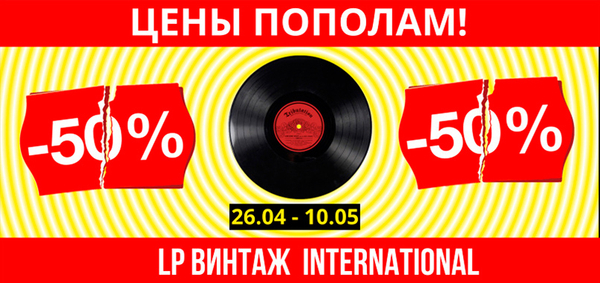 Акция Цены Пополам в магазине Collectomania!