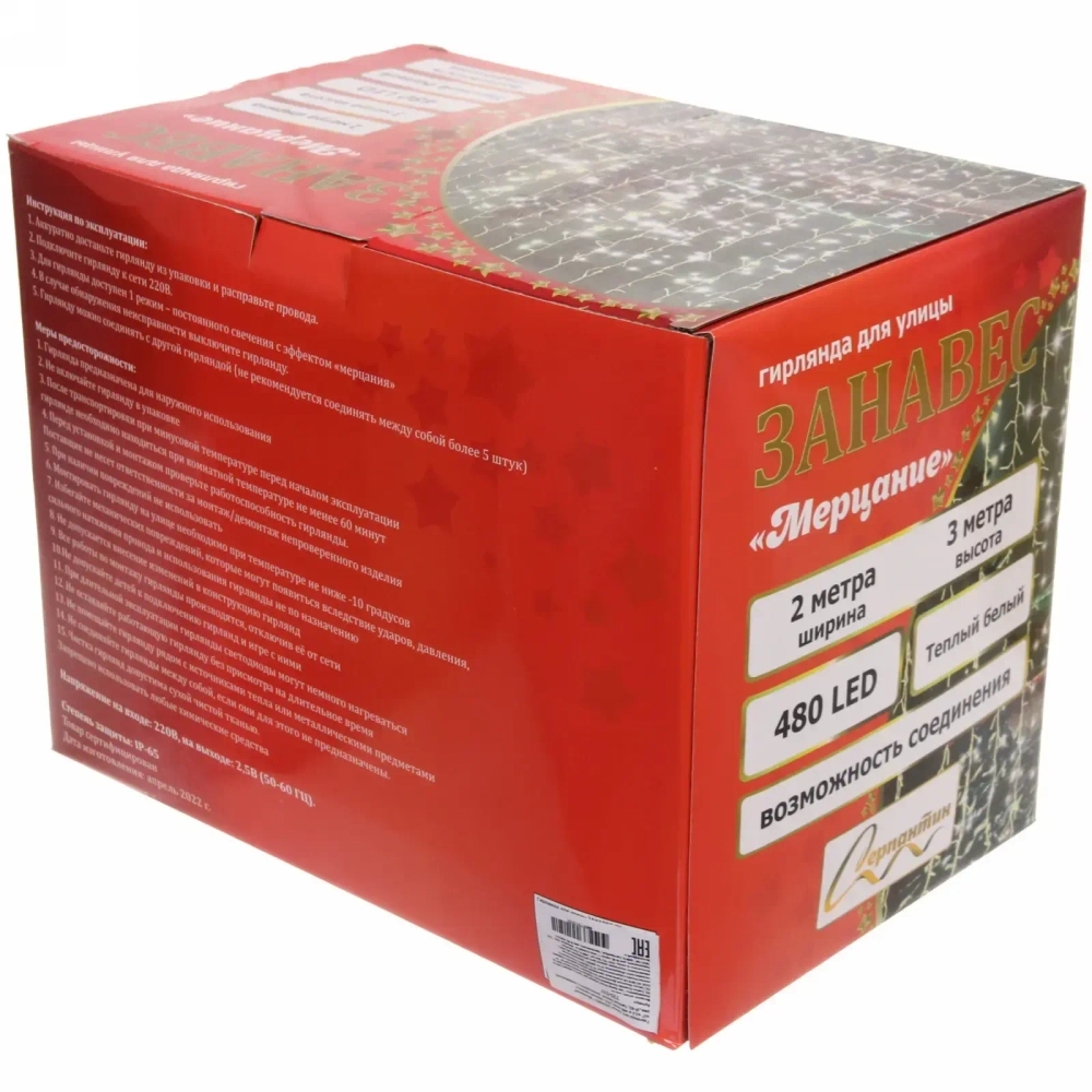 Гирлянда для улицы ЗАНАВЕС «Мерцание» ш2* в3,0 м 480 ламп LED, чёрный провод,1 реж.,IP-65, Теплый белый (возможность соединения)