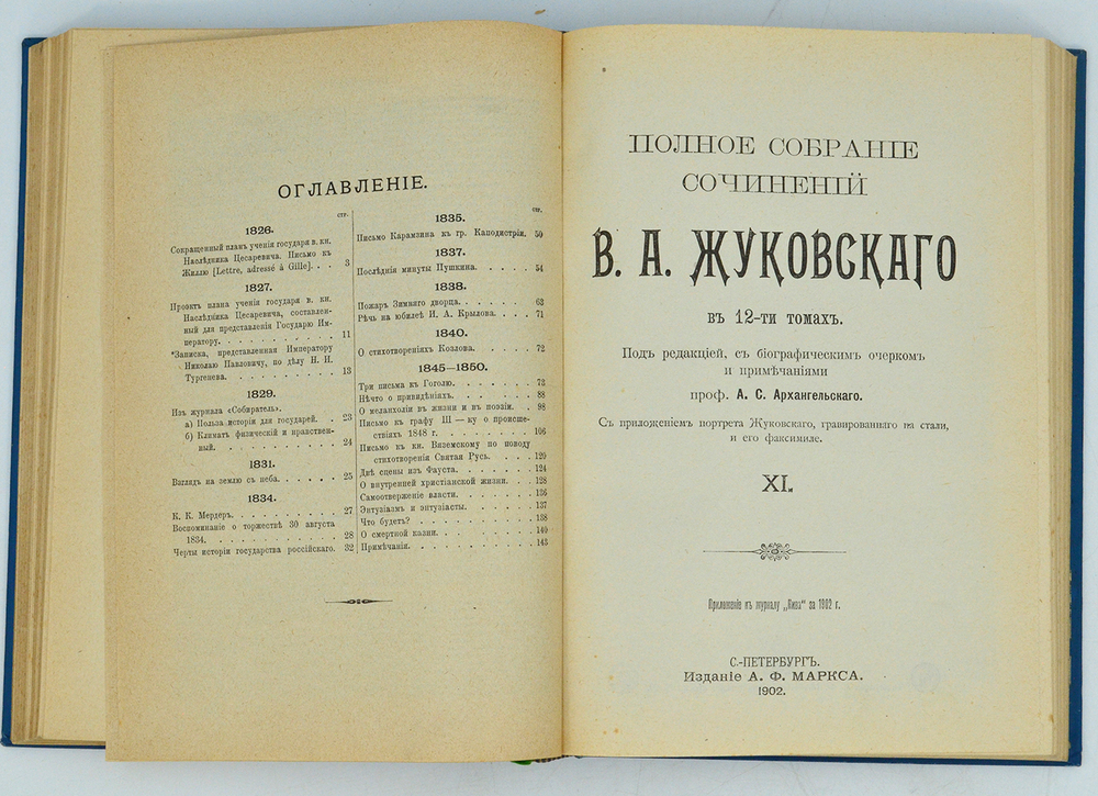 Жуковский В. А. Полное собрание сочинений . В 12 томах.  В 3-х книгах, СПб. 1902 г.