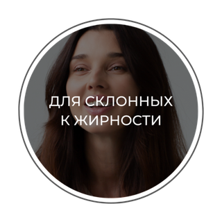 ДЛЯ СКЛОННЫХ К ЖИРНОСТИ