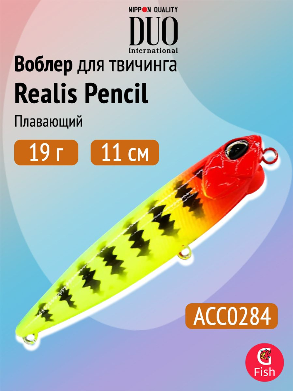 Воблер DUO Realis Pencil 100 F SW, GHN0157 Waka Mullet, 100 мм, 14,3 г, плавающий, волкер