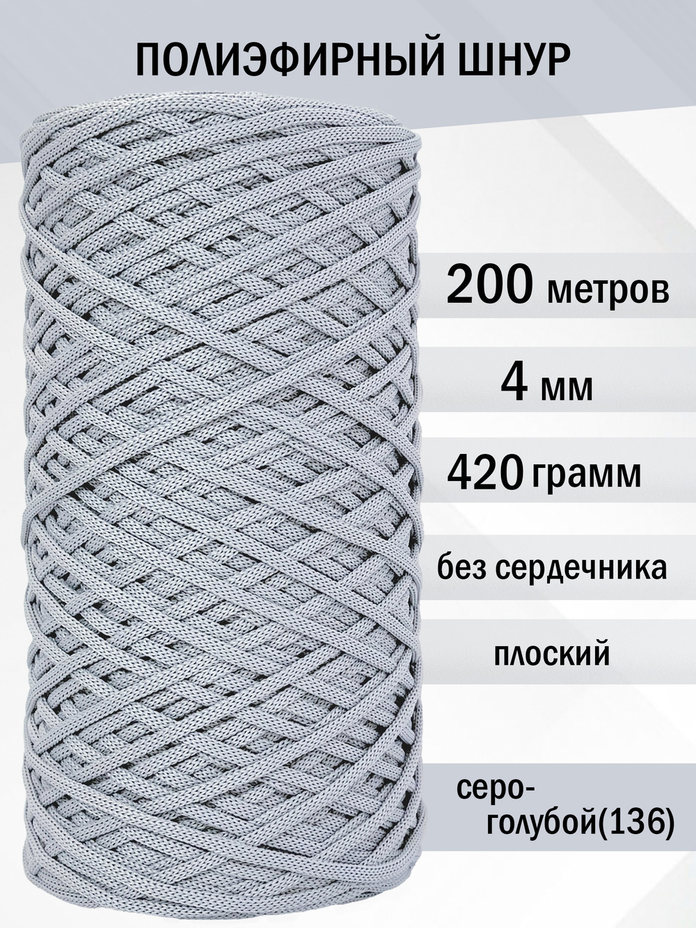 пэш-4-200-серо-голубой(136)
