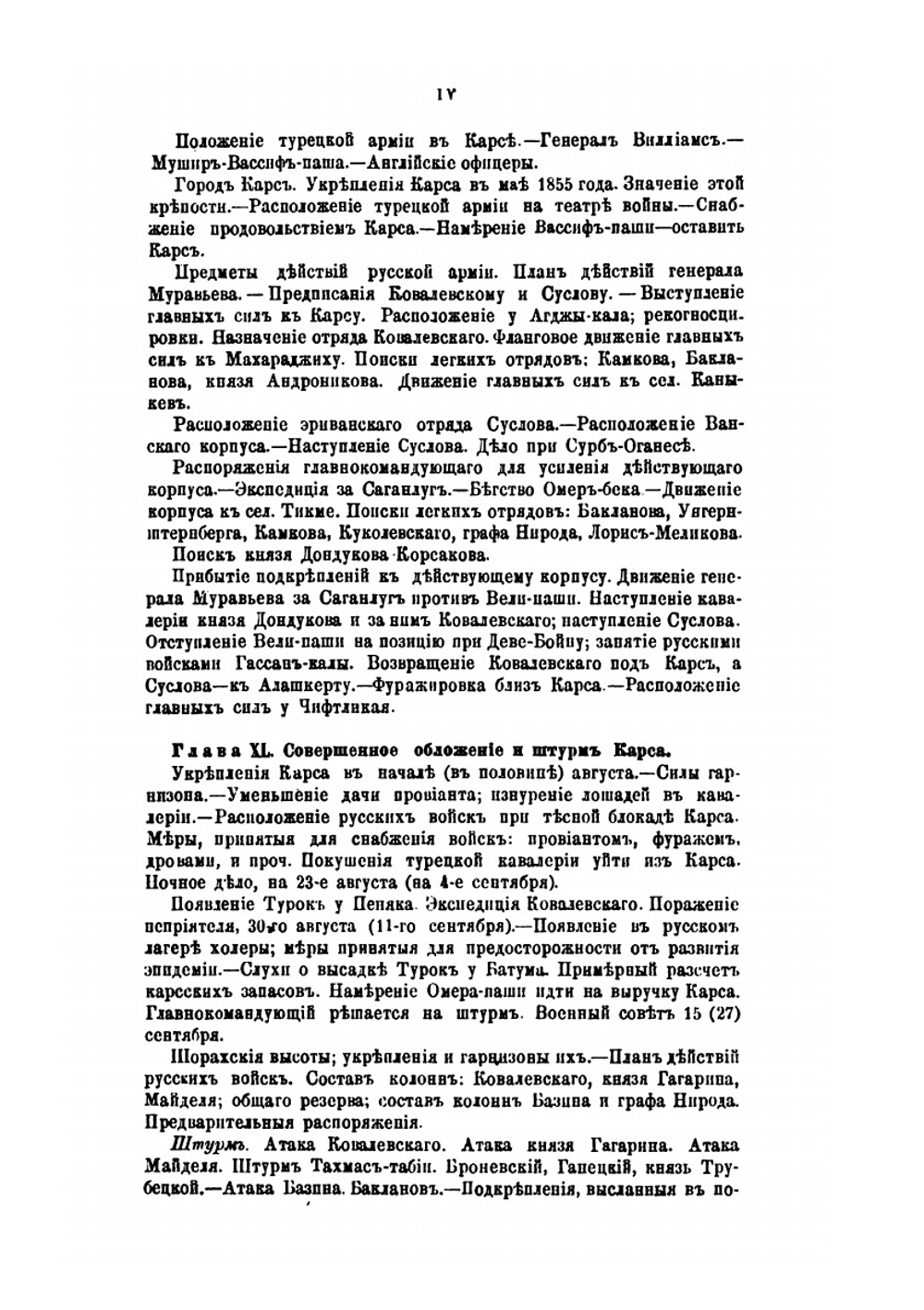 Восточная война 1853-1856 годов. Том 4 | М. И. Богданович