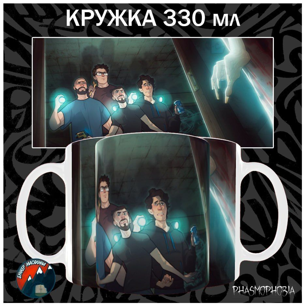 Кружки Phasmophobia