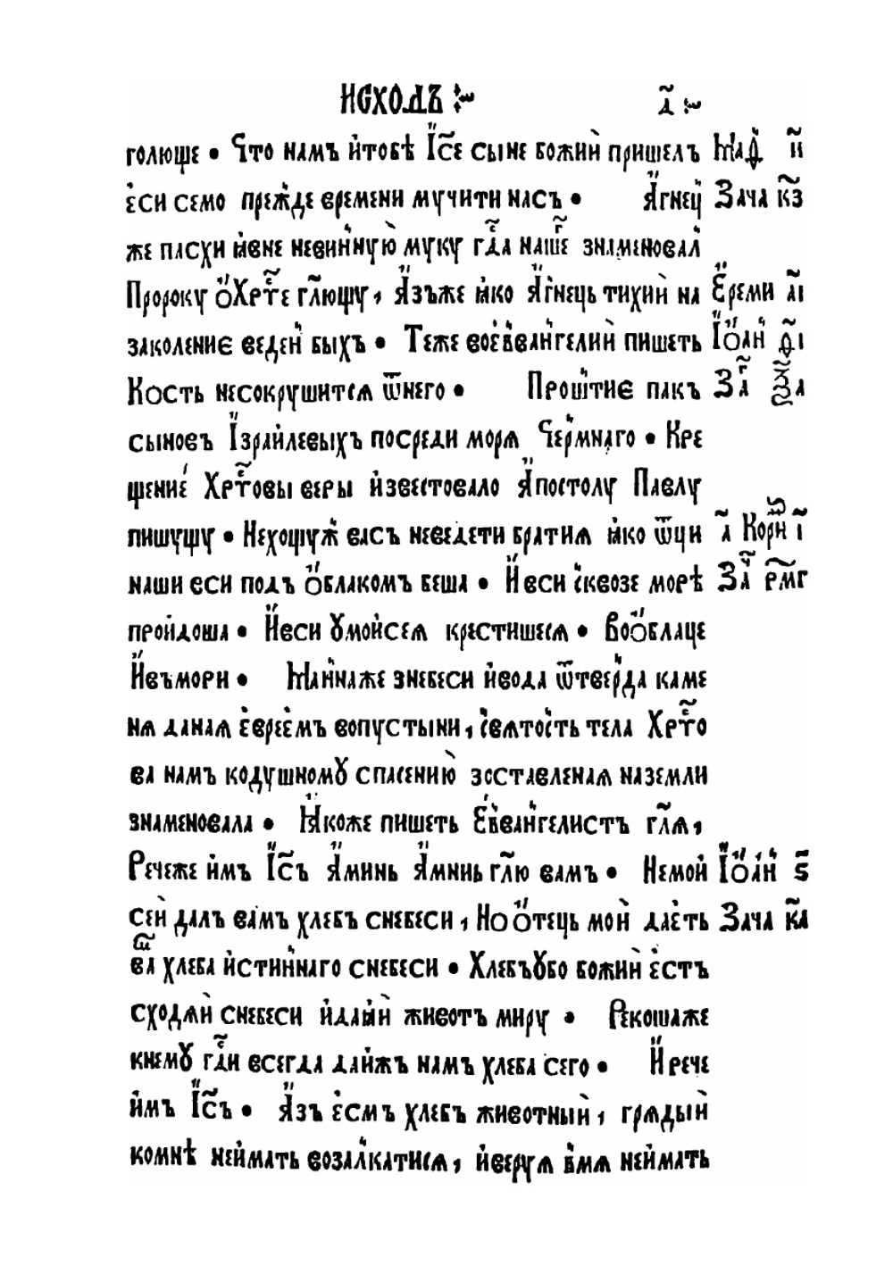 Книга Исход | Ф. Скорина