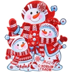 Плакат «Весёлые снеговики - С Новым Годом!» 30 см