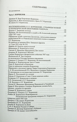 Корнилов и корниловцы (у)