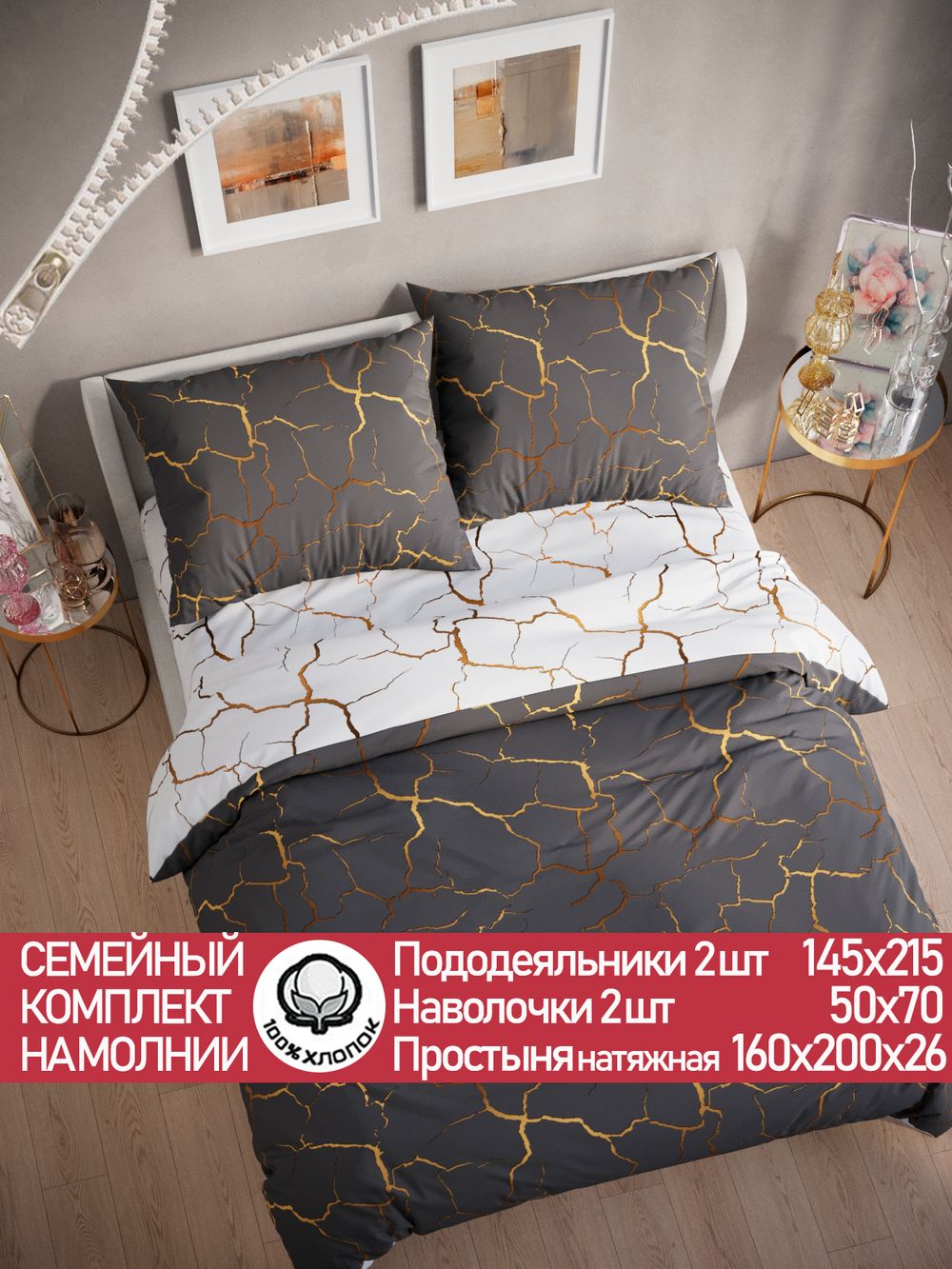 Постельное белье поплин Сказка "Кракле (серый)/Кракле (белый)" семейное  Наволочка 50х70 см 2 шт Простынь на резинке 160x200 см Пододеяльник 145x215 см 2шт