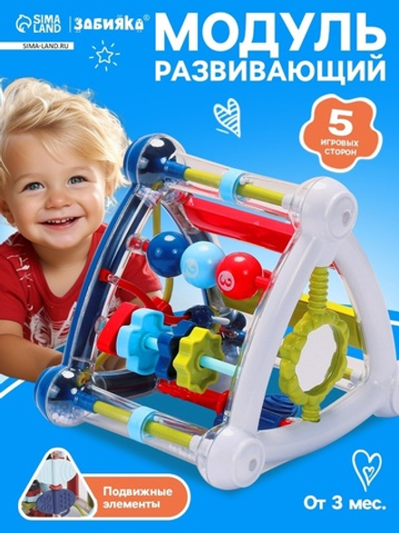 Игровой развивающий центр для малышей, с подвижными элементами