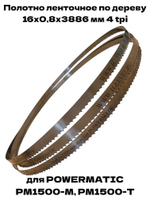 Полотно ленточное по дереву 16х0,8х3886 мм 4tpi для Powermatic PM1500-M, PM1500-T