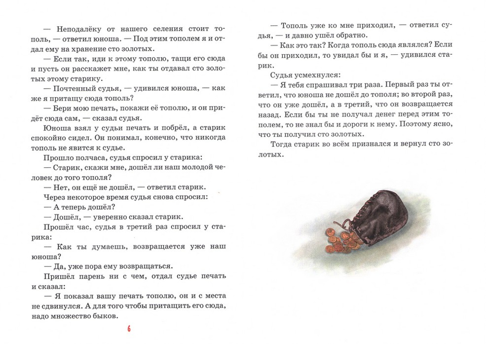 Детям о честности и справедливости