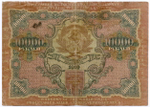 Расчетный знак 10000 рублей 1919 год. РСФСР. Кассир Федулеев ГП 506541. VG