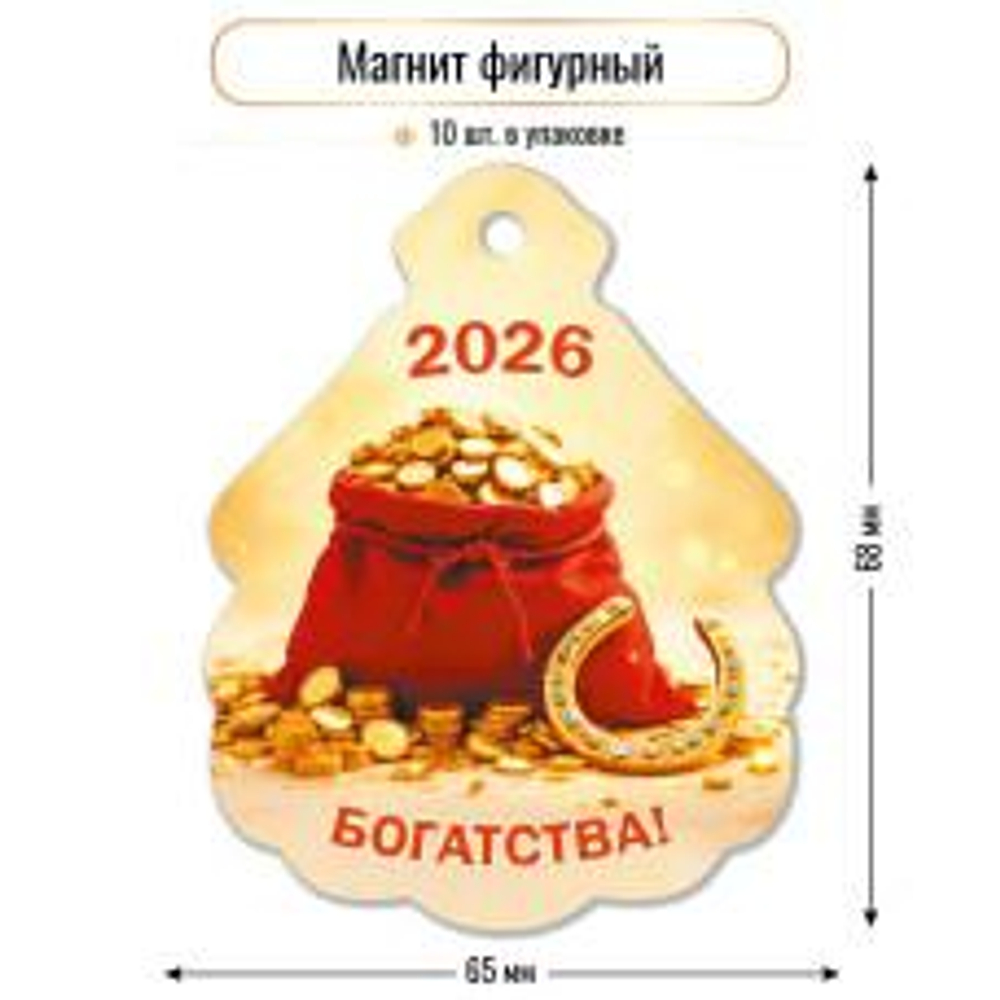 Магнит фигурный 2026 "Богатства" 9729 (Квадра)