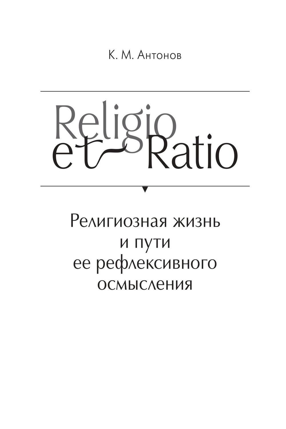 Religio et Ratio