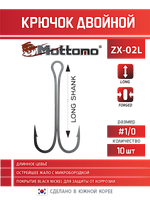 Двойник Mottomo ZX-02L №1/0 Long 10шт MHZX02L-10BN/10