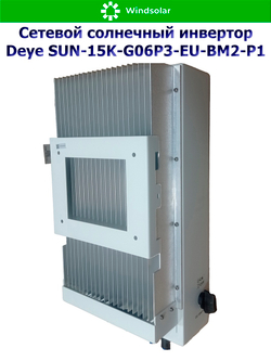 Сетевой солнечный инвертор Deye SUN-15K-G06P3-EU-BM2-P1 (15kW / 3P / PV 22.5kW)