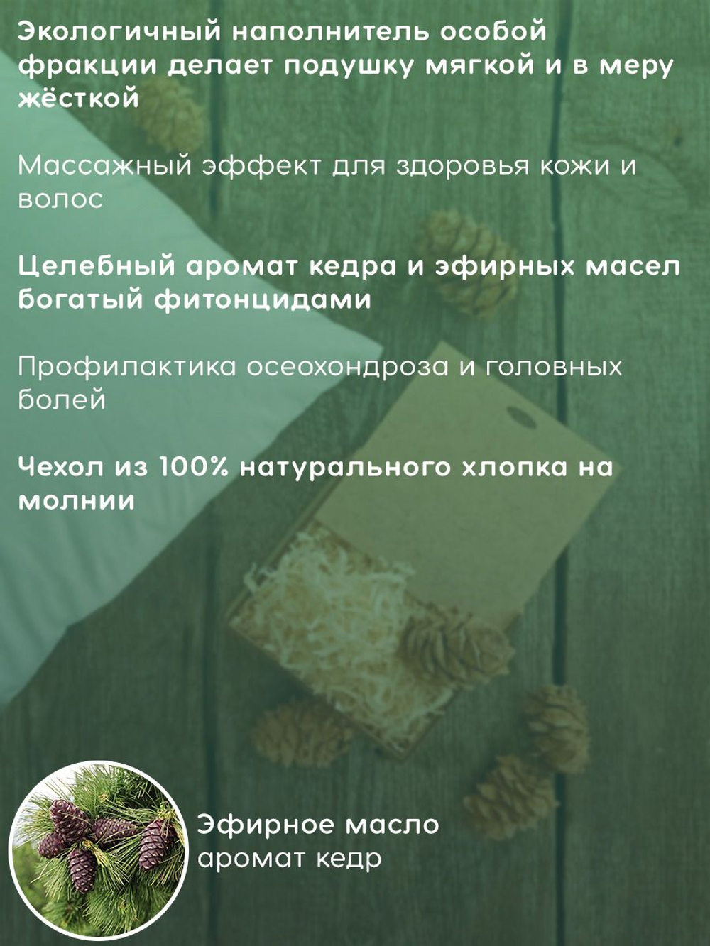 Подушка с наполнителем из кедровой стружки 30х30 см