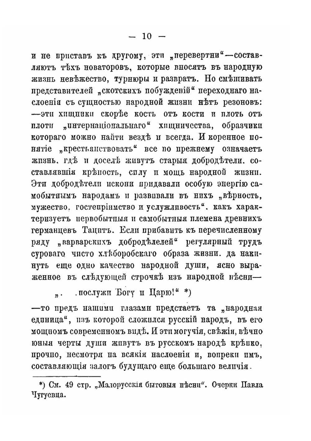 О русской народной культуре. Этнографические рассказы и заметки | П.А. Чугуевец