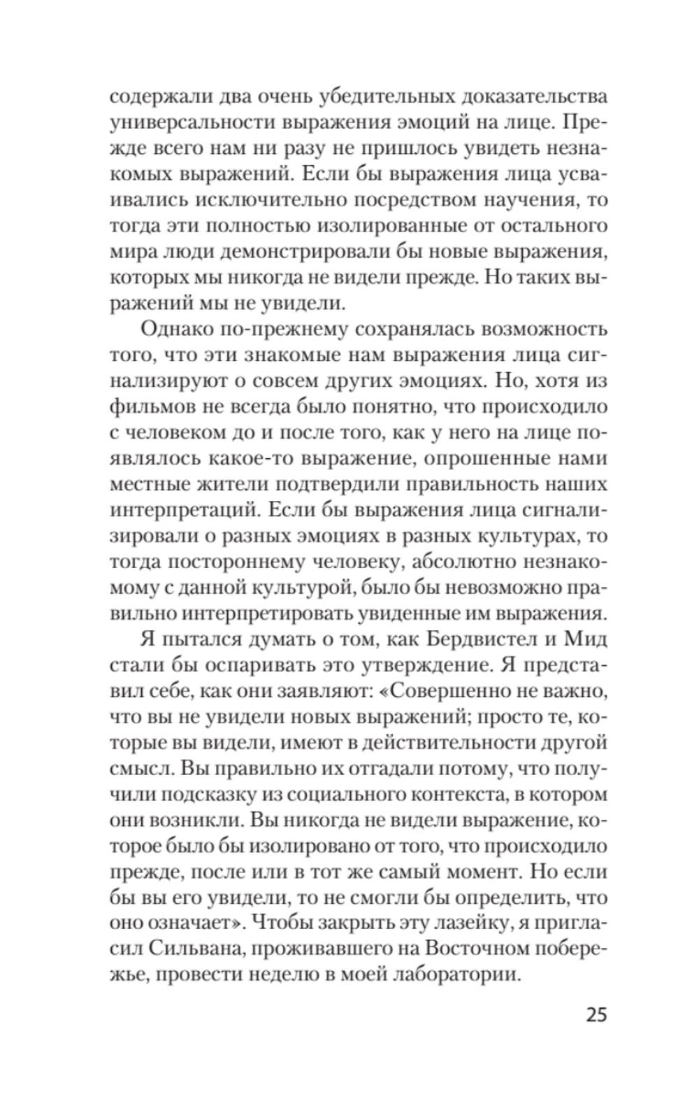 Психология эмоций  (#экопокет)