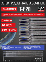 Электроды для наплавки деталей сварочные SVARGON T620, 10 штук, диаметр 4.0мм