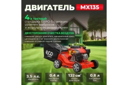 Газонокосилка Eco LG-435