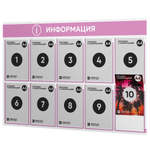 Стенд информационный "Информация", белый с сиреневым, 10 карманов, Light Color Plus, Айдентика Технолоджи