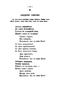 Сочинения в стихах и прозе Григория Саввича Сковороды | Г. С. Сковорода