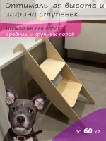 Лестница для собак средних и крупных пород в ванную