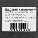 Кельма отделочника, стальная, деревянная усиленная ручка 86241