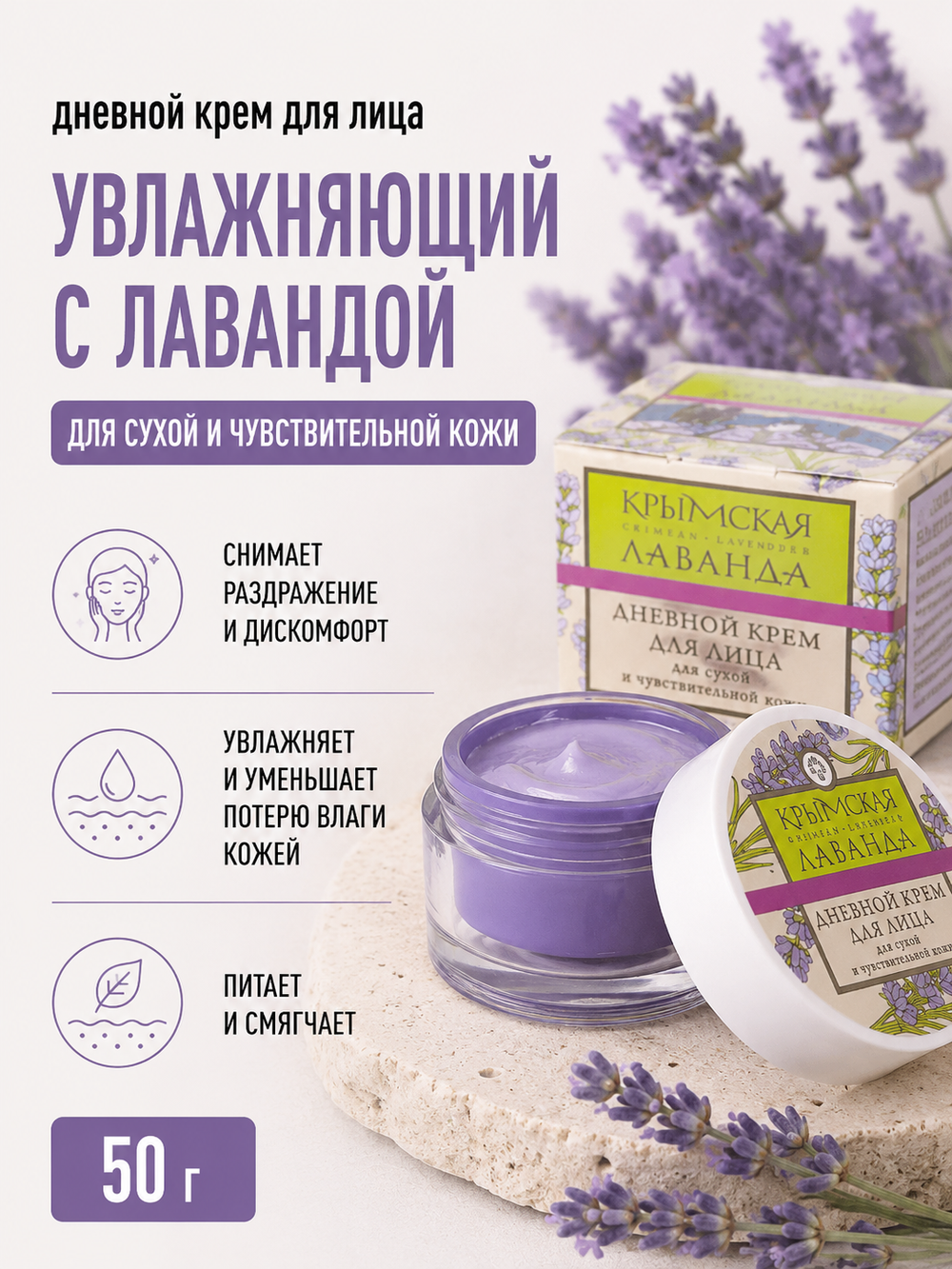 Крем для лица дневной для сухой и чувствительной кожи, 50 г (6,91 б)