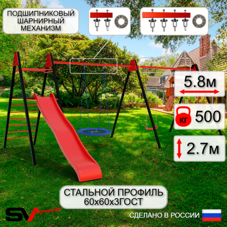 Уличные качели Sv Sport Maxi х 2 с горкой УК363П3 (5.8м/Гнездо Оксф. 100см/"Лодочка" 2шт/Подвесы на подш 3к)