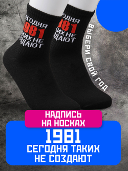 Носки черные 1986 год подарочные