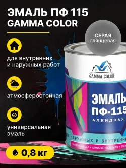 Эмаль алкидная серая ПФ 115 Gamma Color 0,8 кг/краска по металлу дереву бетону для наружных работ
